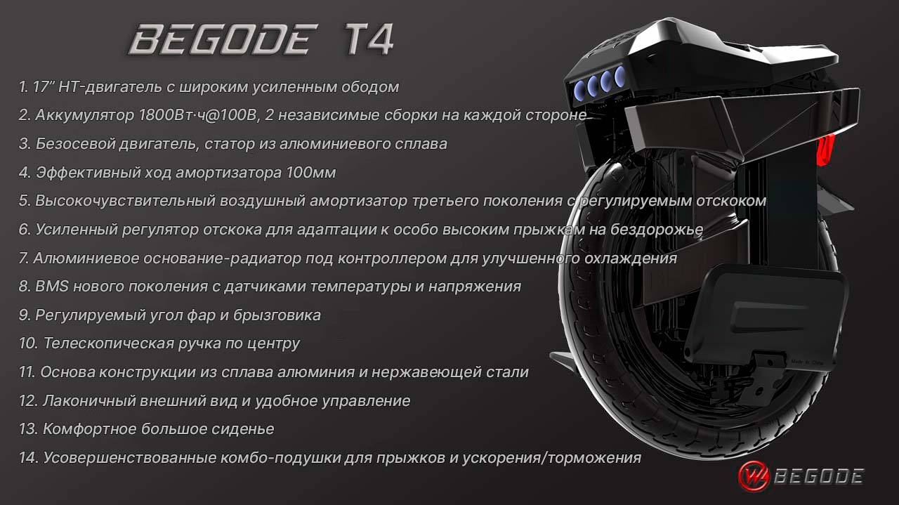 Моноколесо GotWay (Begode) T4 HT 1800Wh 100V Black Подвеска